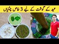 Raita recipe  chatni recipe  mint sauce  3 best chatni recipe by ijaz ansari    