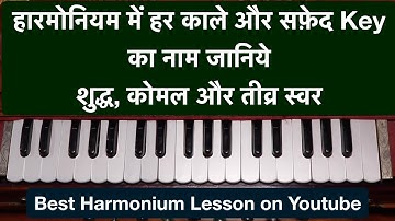Learn the name of each key in the harmonium. Pure, soft, sharp notes. Lesson #3