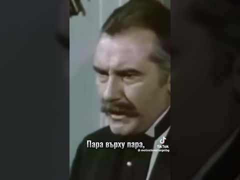 Много силни думи от Васил Михайлов Капитан Петко Войвода Foryou филм българия Fyp 