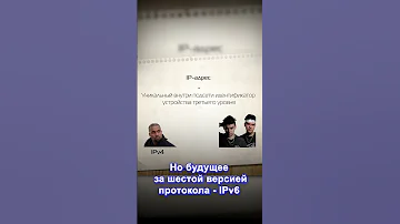 IP-адрес: об этом вы не знали #lan #networking