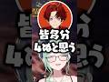 柊ツルギのコメント欄を見て気絶する八雲べにとかみと【ぶいすぽっ!切り抜き】 #八雲べに #ぶいすぽ #shorts