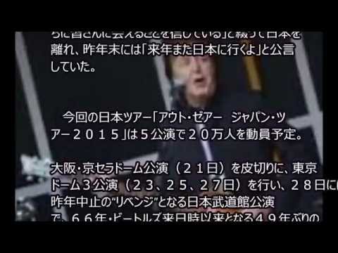 ポール・マッカートニー「オッス！」約束守り再来日…昨年中止の“リベンジ”公演開催へ