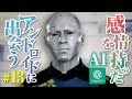 【chatGPT】AIにプレイさせるDetroit: Become Human #13【ずんだもん】