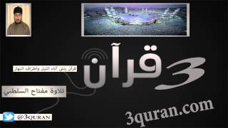101 Surat Al-Qari`ah سورة القارعة تلاوة مفتاح السلطني