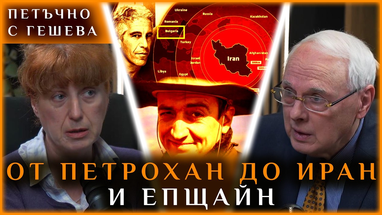 ОТ ПЕТРОХАН ДО ИРАН И ЕПЩАЙН