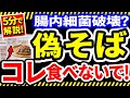 【危険】蕎麦に鉛が混入？スーパーで売っている○○産は危険！安心安全な蕎麦の見分け方とおすすめの蕎麦【添加物】【無添加】