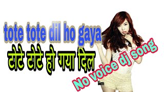 NO voice dj टोटे टोटे हो गया दिल ।।tote tote ho gaya dil।। flp fl