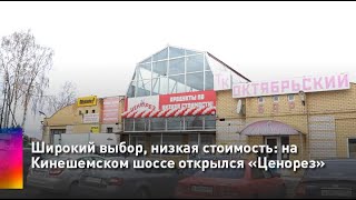 Магазин Ценорез В Ярославле Цены Магазин Ценорез В Ярославле Цены