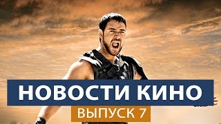 Новости кино – сиквел Гладиатора, новый сезон Игры Престолов, подробности «Тор Рагнарёк»