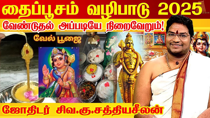 11.02.2025 தைப்பூசம் நினைத்தது நடக்க வேண்டுதல் நிறைவேற வழிபாடு | Thaipusam 2025 | Thaipoosa viratham