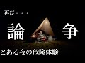 論争再び、女性ソロキャンパーの危険な現実【キャンプ】カワヨグリーン牧場