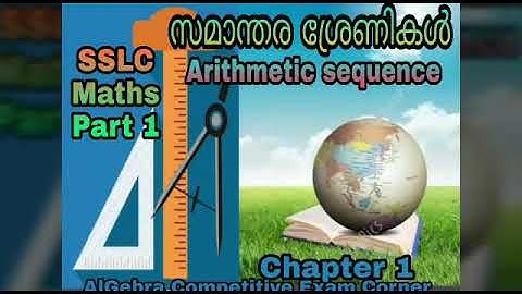 സമാന്തര ശ്രേണി/Arithmetic sequence/Part 1 SSLC/maths/chapter 1