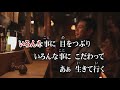 男のつぶやき/佳山明生 (カバー) masahiko