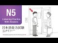 JLPT N5 JAPANESE LISTENING PRACTICE TEST 2025 WITH ANSWERS ちょうかい