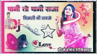 Pani To Pani Raja | Bijli Bhi Garje Dj Remix Song Special Haryanvi opmohit1m Dholki Mix Dj Song Very