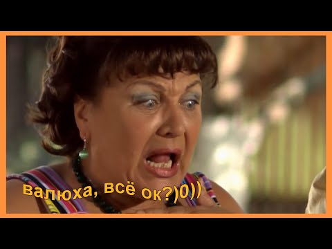 муд сваты #3