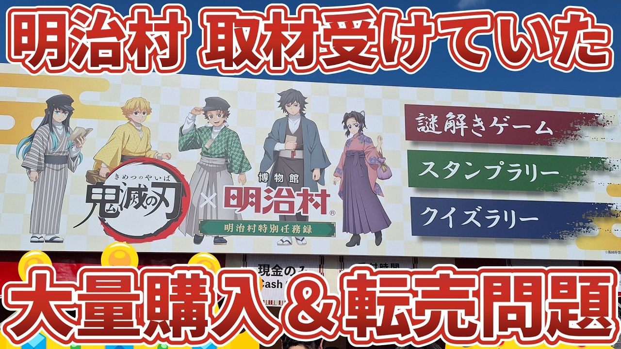 Demon Slayer: Kimetsu no Yaiba Breaking News] Meiji Village