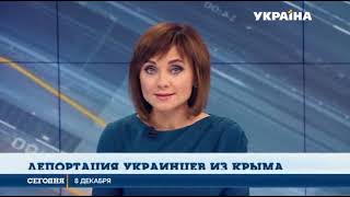 2017 12 08  Украина сегодня.