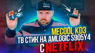 ТВ СТИК MECOOL KD3 НА GOOGLE TV С СЕРТИФИКАЦИЕЙ NETFLIX НА ПРОЦЕССОРЕ AMLOGIC S905Y4