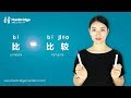 Chinese HSK GRAMMAR  How to Use        b       and           b   ji  o