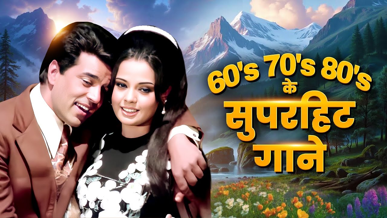 60s 70s 80s के सुपरहिट गाने 💖 Musical Saturday | सुपरहिट पुराने गाने | Bollywood Old Hindi Songs