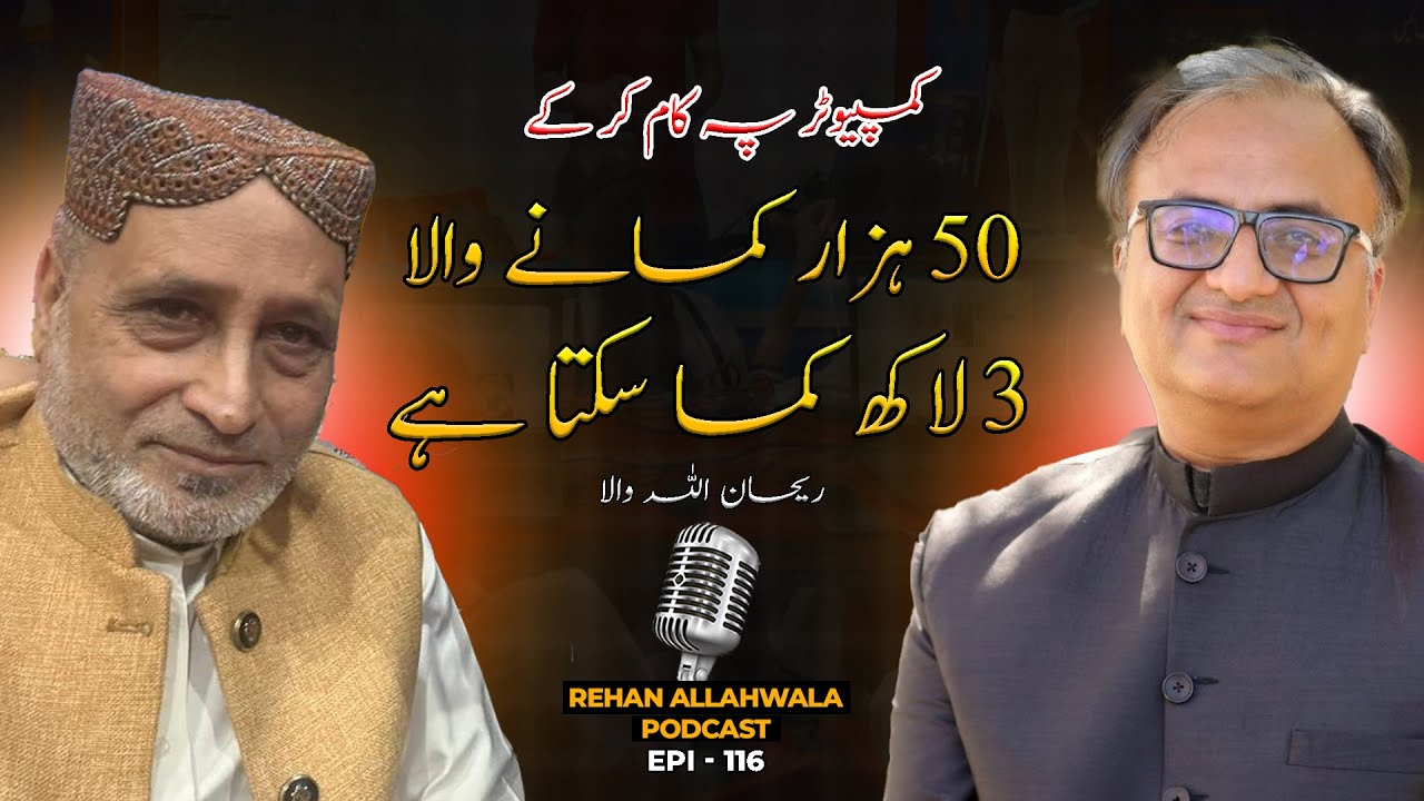 50-hazar-kamane-wala-3-lakh-mahana-kama-sakta-hai-rehan-allahwala