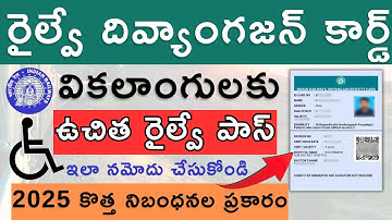 Divyangjan Railway Pass Apply Online 2025 | Handicapped Concession Card Full Guide in Telugu