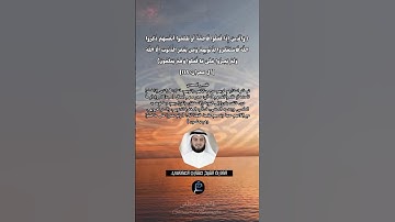 الآية (135) من سورة آل عمران//القارئ الشيخ مشاري العفاسي.