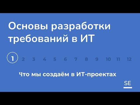 Что мы создаём в ИТ-проектах. Денис Бесков #системныйаналитик #системныйанализ