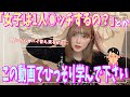 男子が気になるけど女子に聞けない疑問どんどん答えます