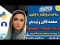 طراحی صفحه لاگین و ثبت‌نام نرم افزار در پایتون