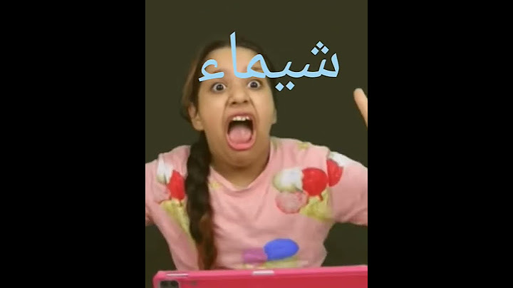 شفا شيماء شوفوا 😅😅💜