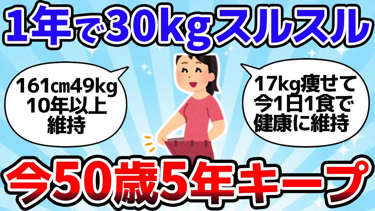 ズボラでも18キロ減！運動を一切やめて「食べる事」に集中した結果【ゆっくり解説】【有益スレ】