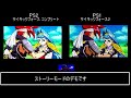 PS1とドリームキャストとPS2のサイキックフォース 各ゲームを一部比較してみました