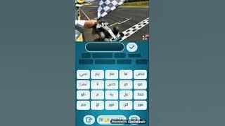 كلمات كراش المرحلة 47