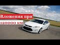 ФОРД МОНДЕО 4.ВЛОЖЕНИЕ В АВТО-130000км