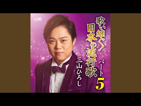Ver ギターを持った渡り鳥 en YouTube