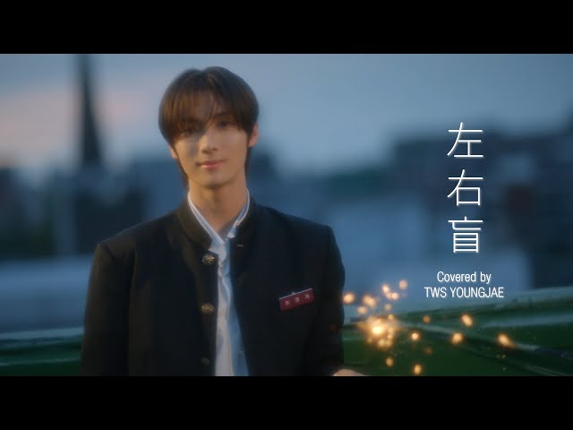 TWS ヨンジェ パネル Amazon.co.jp: YOUNGJAE ヨンジェ TWS トゥアスFamily Photo
