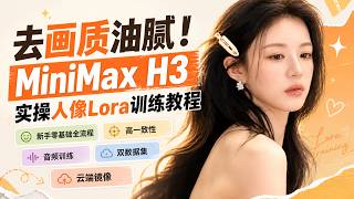 Ditch the Oily Look MiniMax H3 Portrait LoRA Training Guide Beginner-Friendly Full Workflow Hi