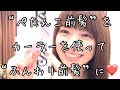 【簡単にふんわり前髪に変身！】ぺたんこ前髪から卒業しよう！