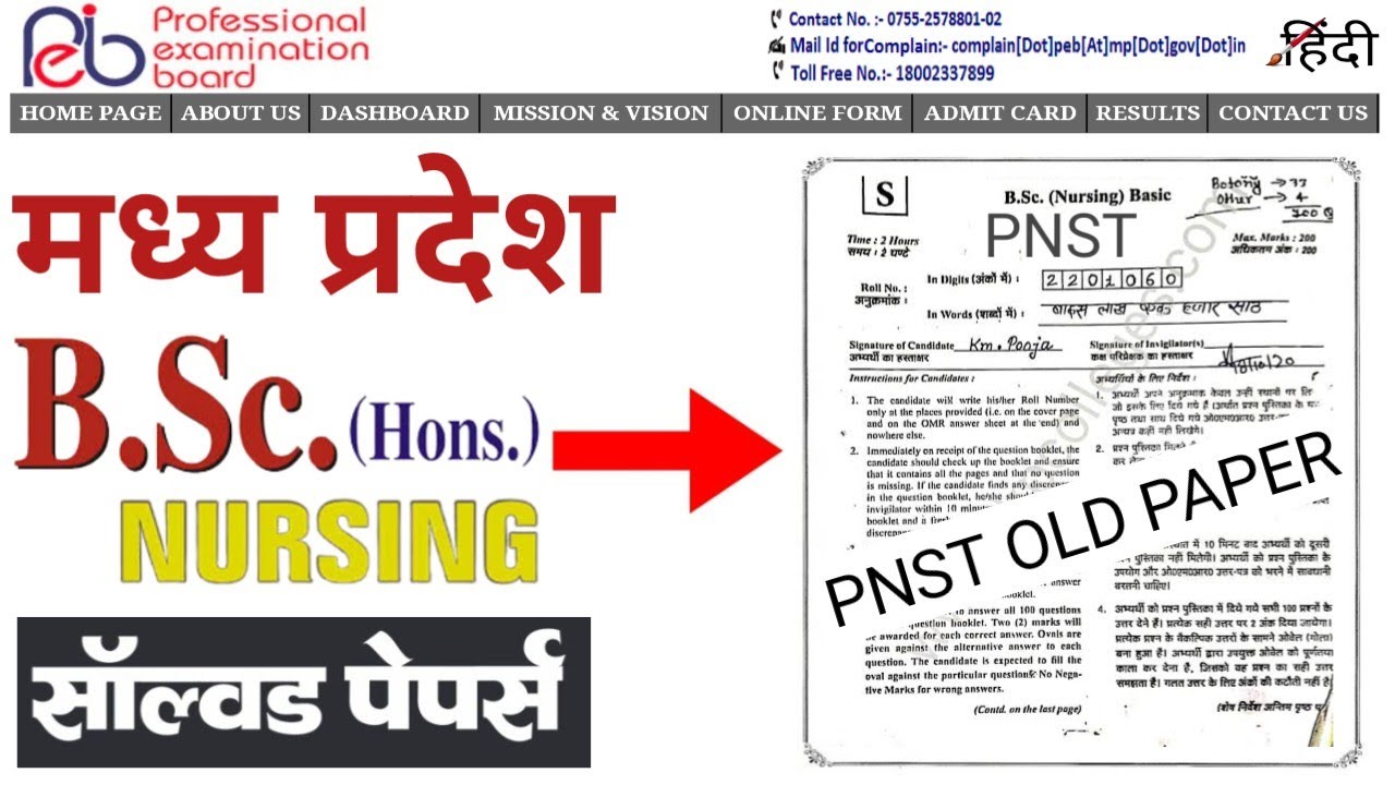 mp-bsc-nursing-pnst-old-question-paper-solved-pnst-previous-paper-solve