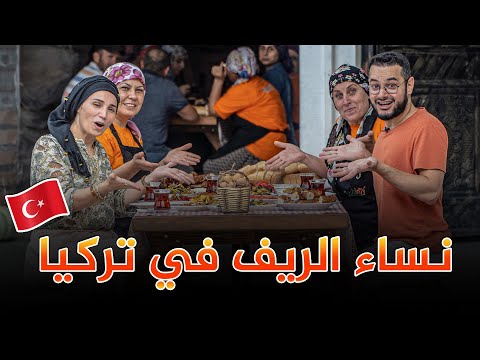 هكذا تعيش نساء الأرياف في تركيا جولة في ريف آيدن موطن التين في العالم