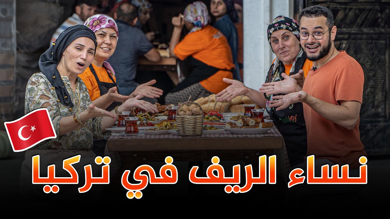 هكذا تعيش نساء الأرياف في تركيا 🇹🇷 جولة في ريف آيدن موطن التين في العالم 🌍