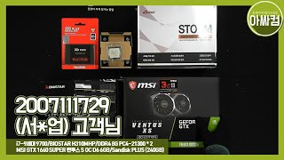 [아싸컴]  생생한 주문 조립영상 // 2007111729_SN_1 (서*업) 고객님