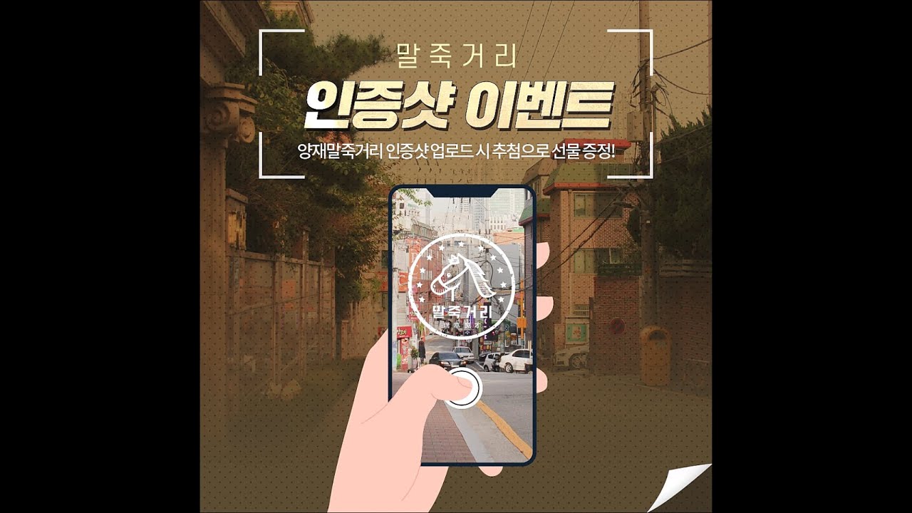 [SNS용 영상] SNS용 인증샷 이벤트 영상