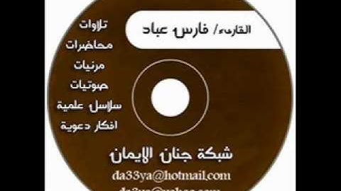 35 |  64 ::: سورة النور ::: فارس عباد