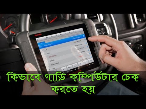 ভিডিও: কার কম্পিউটার রিপ্রোগ্রাম কেন?