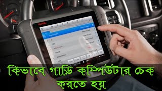কিভাবে গাড়ি কম্পিউটার চেক করতে হয়, HOW TO DIAGNOSIS CAR WITH COMPUTER. screenshot 2