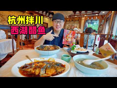 Hangzhou, Zhejiang: Ban Chuan Noodles, West Lake Sweet and Sour Fish, Beggar's Chicken, Dongpo Po...