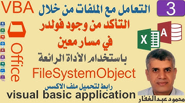 03 التأكد من وجود فولدر فى مسار معين CheckFolderExist By FileSystemObject برمجة vba اكسس اكسيل